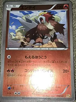 Pokemon TCG Cp4 - 016/131 Entei Japanese Card MINT/NEAR MINT Gamefreak - Image 3