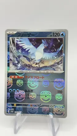 Pokemon Articuno Reverse Holo masterball 144/165 - Japanese 151 card - Image 3
