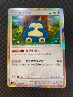 Snorlax 076/095 Sm10 Double Blaze Holo Rare Japanese Pokemon Card PACK FRESH - Image 1