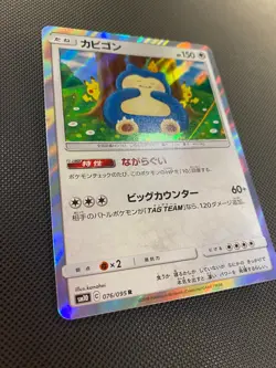 Snorlax 076/095 Sm10 Double Blaze Holo Rare Japanese Pokemon Card PACK FRESH - Image 2