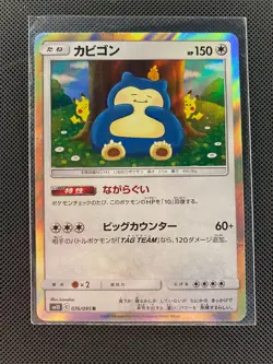 Snorlax 076/095 Sm10 Double Blaze Holo Rare Japanese Pokemon Card PACK FRESH - Image 4