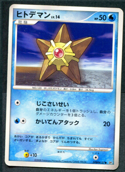 Staryu DPBP#137 Japanese Cry from the Mysterious DP5 UED Pokemon Card TCG - LP - Image 3