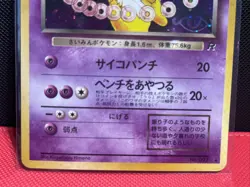 Dark Hypno 097 - Pokemon Team Rocket Japanese MP - Image 3