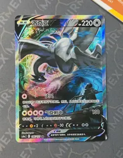 Pokemon Lugia V 146/131 cs6aC SR Sword & Shield Chinese Holo Alt Art - Image 2