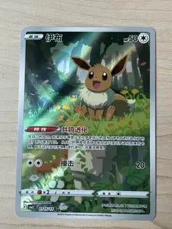 [US SELLER] MINT Eevee 0115/15 CBB2C Gem Pack 2 Chinese Exclusive Pokemon Card - Image 1