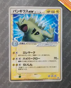 Pokemon Jumbo Tyranitar EX Delta Species Jungle Tours Promo 2006 Japanese - Image 2