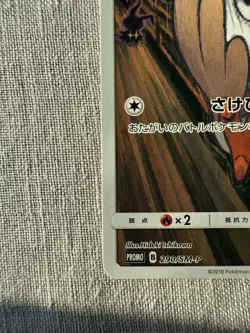 Rowlet Munch The Scream 290/SM-P Promo Japanese 2018 Pokemon TCG - Image 3