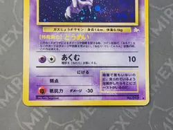Pokemon Haunter #093 Fossil Japanese Holo - Image 4