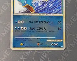 Pokemon Gyarados 023/070 L1 1st Ed SoulSilver Collection Japanese Reverse Holo - Image 4
