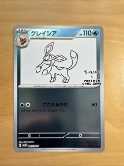 Pokemon Card - Glaceon - Japanese Scarlet & Violet Yu Nagaba - Mint Condition - Image 1