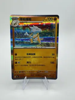 Marowak 105/151- Pokemon Card 151C Traditional Chinese - Image 1
