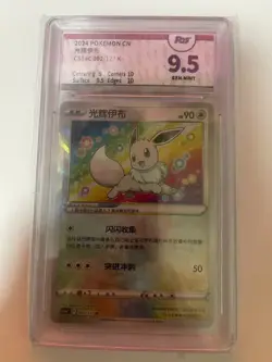 Pokemon PTCG S-Chinese Card CS5aC "Mei" Exclusive Radiant Eevee 092 K Grade 9.5 - Image 1