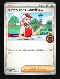 Pokemon Center Lady 250/SV-P NM Scarlet & Violet Promos Japanese Pokemon Card - Image 1