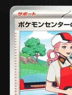 Pokemon Center Lady 250/SV-P NM Scarlet & Violet Promos Japanese Pokemon Card - Image 4