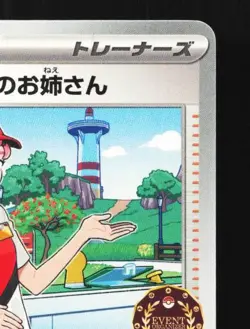 Pokemon Center Lady 250/SV-P NM Scarlet & Violet Promos Japanese Pokemon Card - Image 5