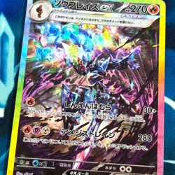 Ceruledge ex - 203/187 - Full Art SAR SV8a Japanese - Pokemon Card - NM - Image 2