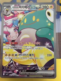 Iono's Bellibolt ex SAR 125/100 Battle Partners Korean Pokemon Card pack fresh - Image 3