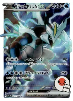Black Kyurem ex SR 077/064 SV7a Paradise Dragona Japanese Pokemon Card - Image 1
