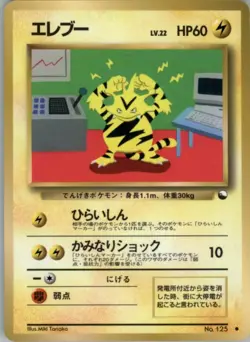 Electabuzz NO. 125 Glossy Common Vending Series 2 Pokemon Japanese MP - Image 1