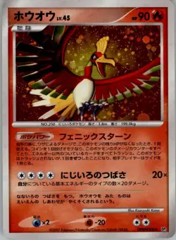 Ho-Oh DPBP#300 Holo Rare Shining Darkness Pokemon Japanese Heavily Played - Image 1