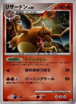 Charizard 017/090 Holo Rare Advent of Arceus Pokemon Japanese Heavily Played - Image 1