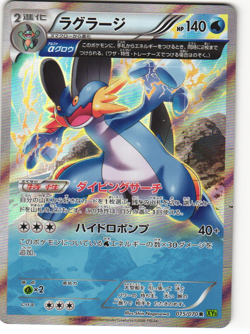 Swampert Holo Pokemon TCG 'Tidal Storm (XY5)' 015/070 LP - Image 1