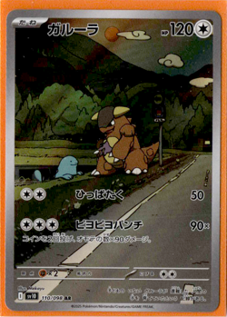Kangaskhan | 110/098 | Art Rare | Pokemon The Glory of Team Rocket - Image 1