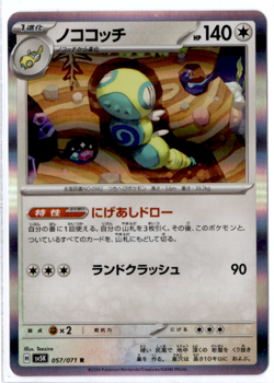 Dudunsparce - 057/071 - Holo Rare - Pokemon Wild Force - Image 1