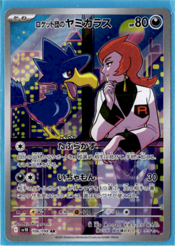 Team Rocket's Murkrow | 106/098 | Art Rare | Pokemon The Glory of Team Rocket - Image 1