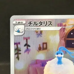 Altaria Full Art 194/172 AR s12a Rare VSTAR Universe Japanese Pokemon NM #1127 - Image 2