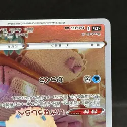 Altaria Full Art 194/172 AR s12a Rare VSTAR Universe Japanese Pokemon NM #1127 - Image 4