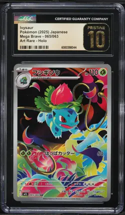 2025 Pokemon Japanese Mega Brave AR Ivysaur #65 CGC 10 PRISTINE - Image 1
