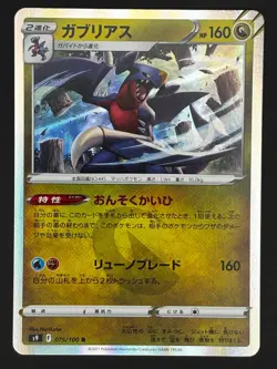075-100-S9-B - Pokemon Card - Japanese - Garchomp - R - Image 1