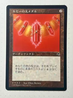 MTG Ruby Medallion JP - Magic The Gathering Tempest Japanese Vintage - Image 1