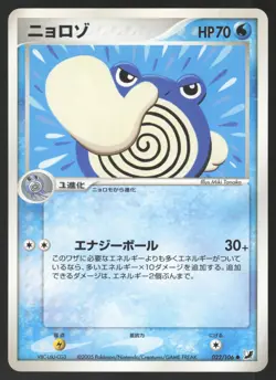 Pokemon Japanese Poliwhirl 022/106 Golden Sky Silvery Ocean LIGHT PLAY - Image 1