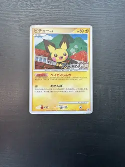 Pichu 038/DPt-P Pokemon card Promo Holo Rare Japanese TCG 2009 Arceus - Image 1