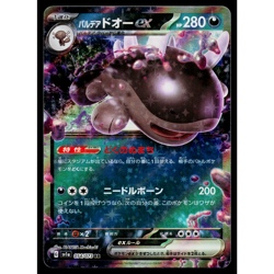 PALDEAN CLODSIRE EX 054/073 TRIPLET BEAT JAPANESE POKEMON TCG - Image 1