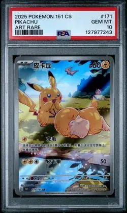 Psa10 Pikachu Art Rare 171/151 Pokemon 151cs Chinese 2025 - Image 1