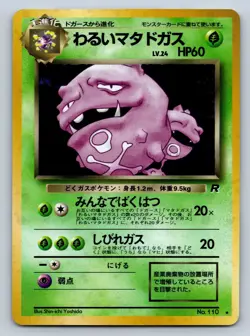 Pokemon Japanese 1997 Team Rocket Gang #110 - Dark Weezing Holo Rare - Image 2