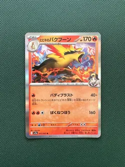 Ethan's Typhlosion sv9a 017/063 Heat Wave Arena Pokemon Card Japanese NM - Image 1