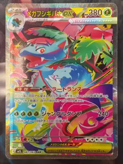 Pokemon Card Mega Venusaur ex SAR 087/063 M1L Mega Brave Japanese NM+ - Image 1
