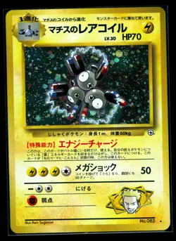 Lt. Surge's Magneton No. 082 Holo Rare Pokemon 1998 Gym Booster 1 Japanese NM - Image 1