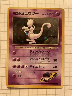 Japanese Holo Pokemon Card Lot Mewtwo #150 Mew #151 Raichu #026 Ninetales #038 - Image 2