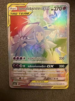 Pokemon Card Lillie's Solgaleo & Lunala GX 237/196 HR (Thai) - Image 1