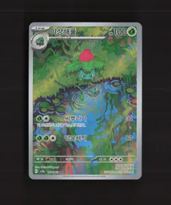 Ivysaur 167/165 Korean Scarlet & Violet 151 AR Full Art Holo Pokemon Card NM - Image 1