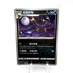 Umbreon 0604/15 Chinese Pokemon Gem Pack Vol. 2 Pokeball Holo - Image 1