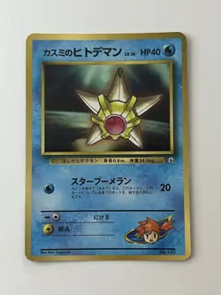 Misty’s Staryu No.120 Corocoro Comic Promo Japanese Pokemon Card 1998 LP/MP WOTC - Image 1