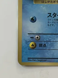 Misty’s Staryu No.120 Corocoro Comic Promo Japanese Pokemon Card 1998 LP/MP WOTC - Image 4