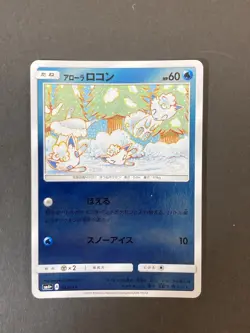 [P193]Alolan Vulpix 022/114 Reverse Holo sm4+ Japanese Pokemon Card ~ - Image 1