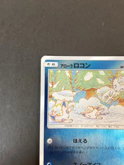 [P193]Alolan Vulpix 022/114 Reverse Holo sm4+ Japanese Pokemon Card ~ - Image 2